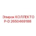 2650469188 КОЛЛЕКТОР-D Epiroc