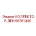 56781339 КОЛЛЕКТОР-ДРН Epiroc