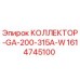 1614745100 КОЛЛЕКТОР-GA-200-315A-W Epiroc