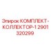 Оригинальный комплект коллектора Epiroc 2901320299