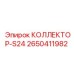 2650411982 КОЛЛЕКТОР-S24 Epiroc