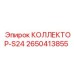2650413855 КОЛЛЕКТОР-S24 Epiroc