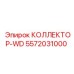 5572031000 КОЛЛЕКТОР-WD Epiroc