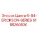 6155260530 Цанга-5-64-ERICKSON-SERIES Epiroc