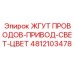 4812103478 ЖГУТ ПРОВОДОВ-ПРИВОД-СВЕТ-ЦВЕТ Epiroc