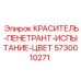 Красный пенетрант Epiroc арт.5730010271