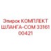 3316100421 КОМПЛЕКТ ШЛАНГА-COM Epiroc