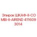 4116093014 ШКАФ-II-COMBI-II-AIREND Epiroc