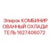 1627406072 КОМБИНИРОВАННЫЙ ОХЛАДИТЕЛЬ Epiroc