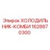 Оригинальный охладитель-комби 1628870300 для техники Epiroc