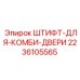 2236105565 ШТИФТ-ДЛЯ-КОМБИ-ДВЕРИ Epiroc