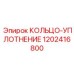 1202416800 КОЛЬЦО-УПЛОТНЕНИЕ Epiroc