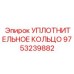 9753239882 Уплотнительное кольцо Epiroc