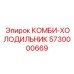 5730000669 КОМБИ-ХОЛОДИЛЬНИК Epiroc