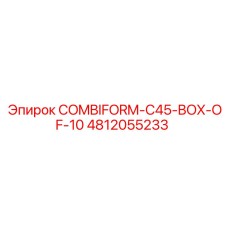 4812055233 Комплект Combiform C45 (10 шт) Эпирок