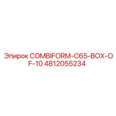 4812055234 Комплект Combiform C65 (10 шт) Эпирок