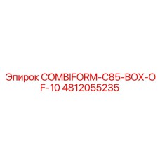4812055235 Комплект Combiform C85 (10 шт) Эпирок