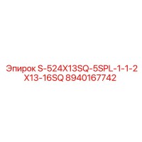 8940167742 S-524X13SQ-5SPL-1-1-2X13-16SQ Epiroc