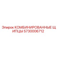5730006712 КОМБИНИРОВАННЫЕ ЩИПЦЫ Epiroc