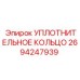 2694247939 УПЛОТНИТЕЛЬНОЕ КОЛЬЦО Epiroc