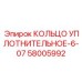58005992 КОЛЬЦО УПЛОТНИТЕЛЬНОЕ-6-07 Epiroc