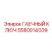 Комбинированный ключ 5580014039 для буровых машин