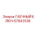 Фото гаечного ключа Epiroc 57843138