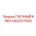 Профессиональный гаечный ключ для гидравлических систем