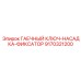 9170321200 ГАЕЧНЫЙ КЛЮЧ-НАСАДКА-ФИКСАТОР Epiroc