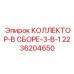 2236204650 КОЛЛЕКТОР-В СБОРЕ-3-В-1 | Epiroc