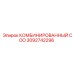 3092742296 КОМБИНИРОВАННЫЙ COO Epiroc