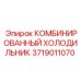 Радиатор комбинированный артикул 3719011070 для техники Epiroc