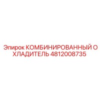 4812008735 КОМБИНИРОВАННЫЙ ОХЛАДИТЕЛЬ Epiroc