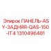 1310496481 ПАНЕЛЬ-ASY-ЗАДНЯЯ-QAS-150-IT4 Epiroc