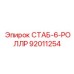 92011254 СТАБ-6-РОЛЛР (Epiroc)