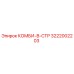 3222002203 КОМБИ-В-СТР Epiroc