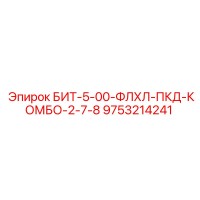 9753214241 БИТ-5-00-ФЛХЛ-ПКД-КОМБО-2-7-8 Epiroc