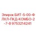 9753214241 БИТ-5-00-ФЛХЛ-ПКД-КОМБО-2-7-8 Epiroc