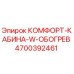 4700392461 КОМФОРТ-КАБИНА-W-ОБОГРЕВ Epiroc