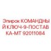 Модернизированный инструмент для буровых установок 92011084