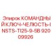 Фото челюсти ключа Epiroc артикул 92009926