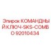 Многофункциональный инструмент для буровых станков 92010434