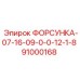 91000168 FORSUKA-07-16-09-0-0-12-1-8 Epiroc
