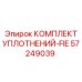 57249039 КОМПЛЕКТ УПЛОТНЕНИЙ-FIE Epiroc