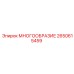 2650615459 МНОГООБРАЗИЕ Epiroc