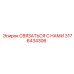 Модуль связи Epiroc 3176434306 для буровых установок