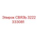3222333081 СВЯЗЬ Epiroc
