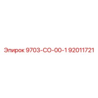 92011721 9703-СО-00-1 Epiroc