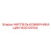 1625120154 НИППЕЛЬ КОММУНИКАЦИИ Epiroc