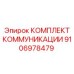 Коммуникационный модуль Epiroc артикул 9106978479